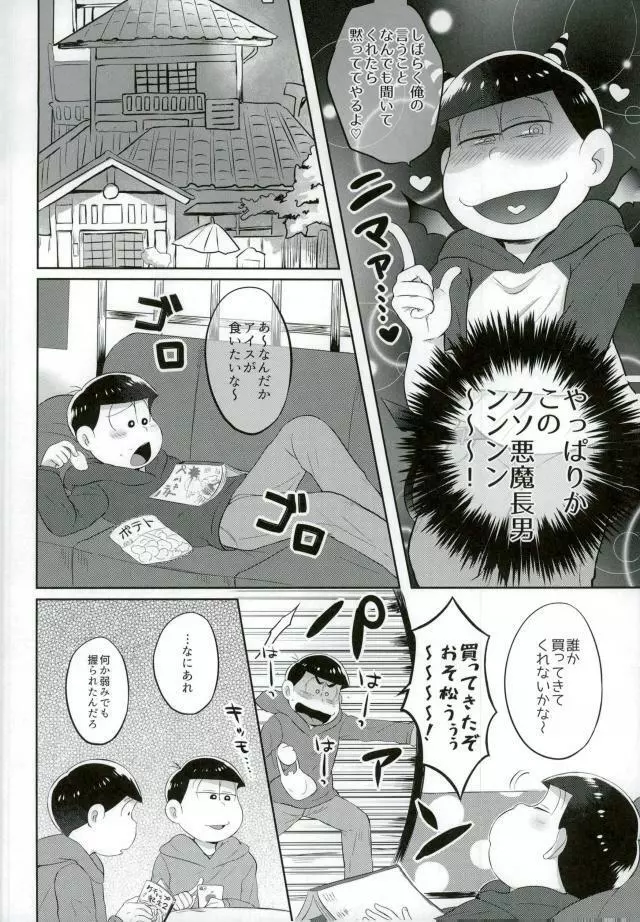 お兄ちゃんお外でしいし～ - page6