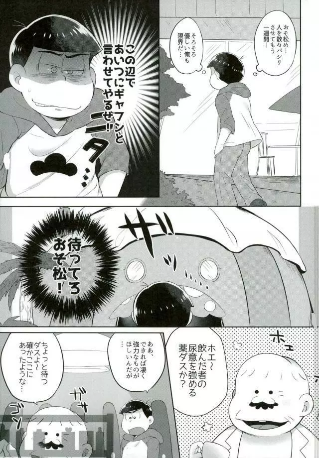 お兄ちゃんお外でしいし～ - page7