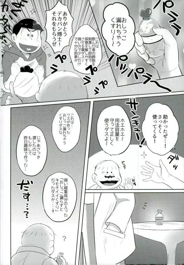 お兄ちゃんお外でしいし～ - page8