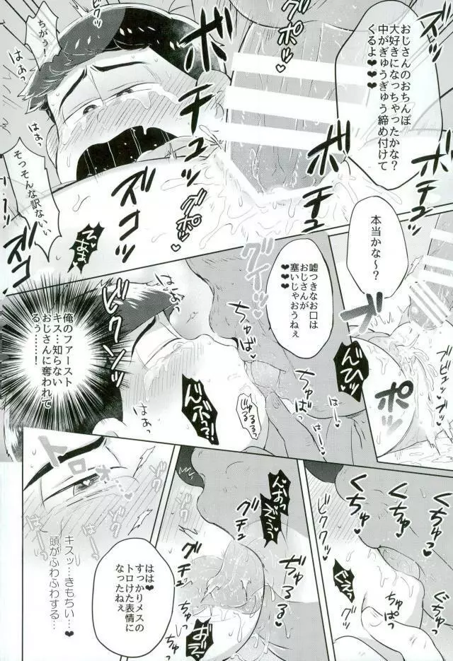 カラ松君に種付けセックス - page17