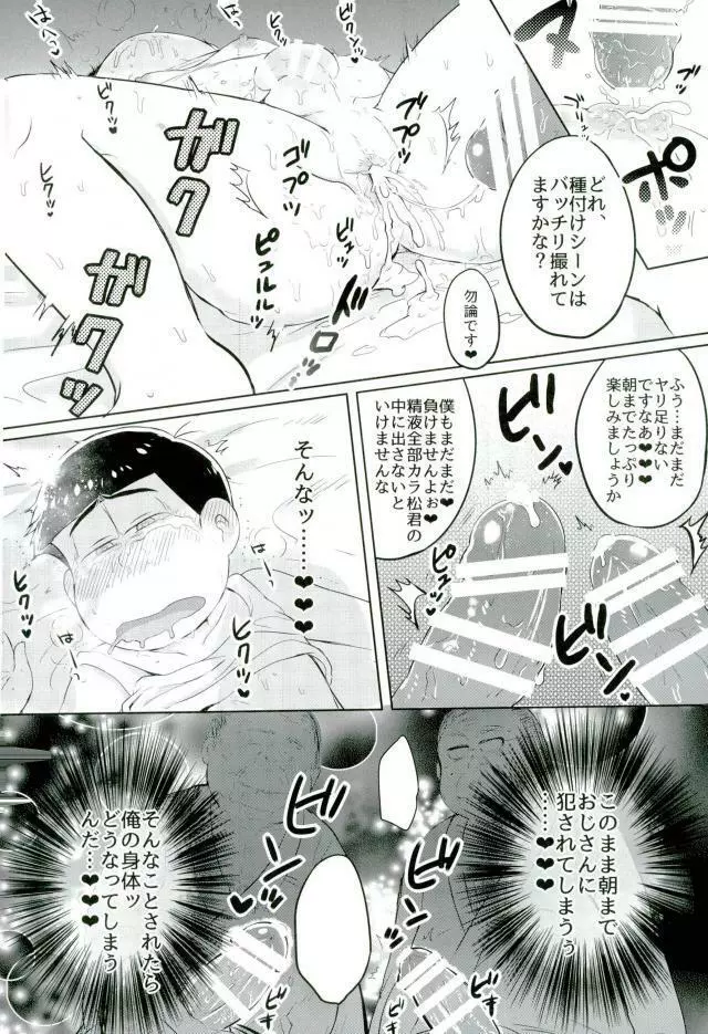 カラ松君に種付けセックス - page19