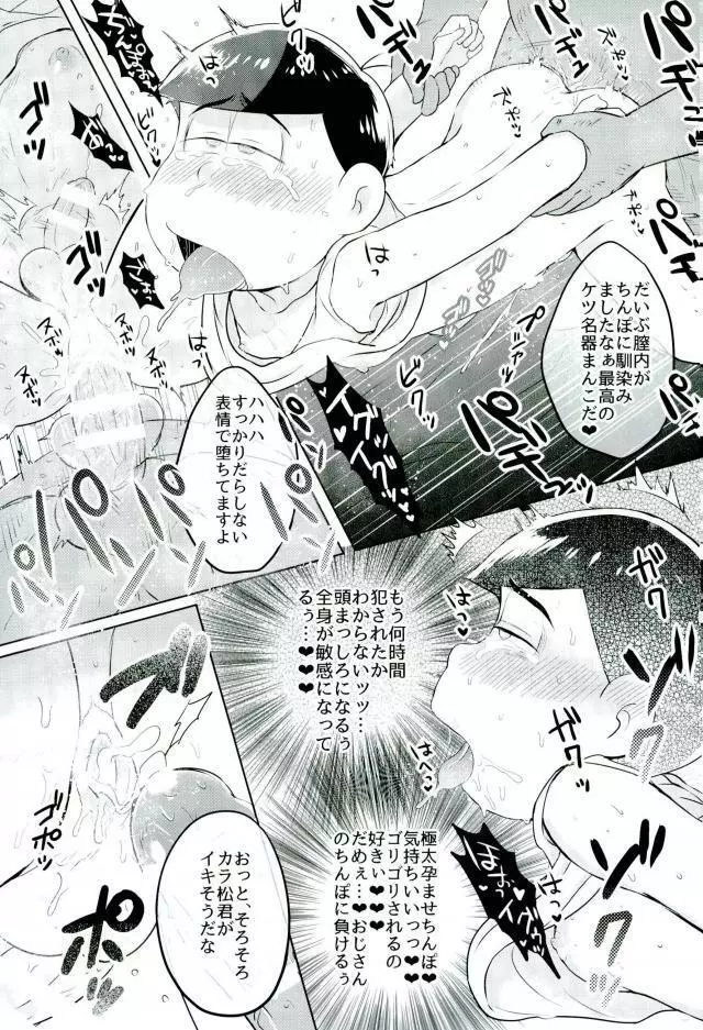 カラ松君に種付けセックス - page20