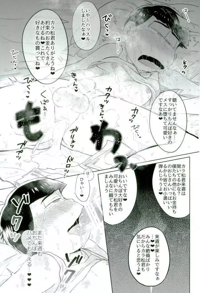 カラ松君に種付けセックス - page24