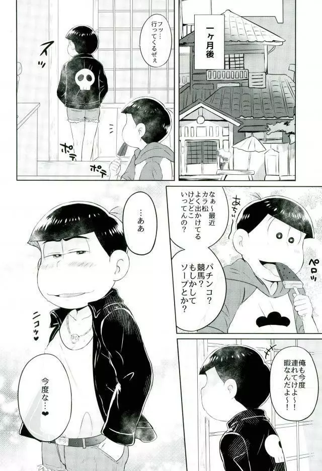 カラ松君に種付けセックス - page25