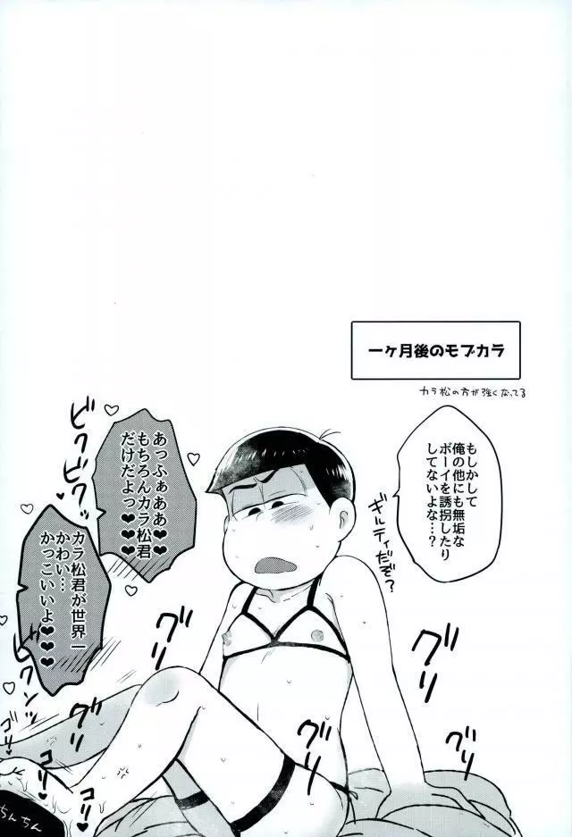 カラ松君に種付けセックス - page26