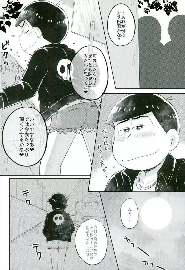 カラ松君に種付けセックス - page3