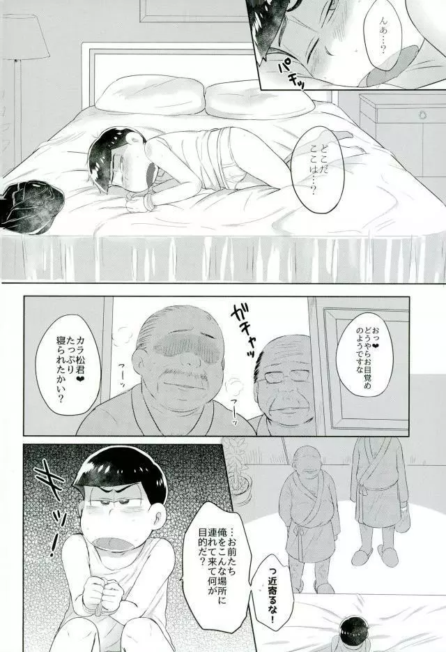 カラ松君に種付けセックス - page5