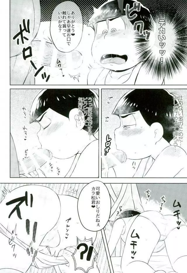 カラ松君に種付けセックス - page7