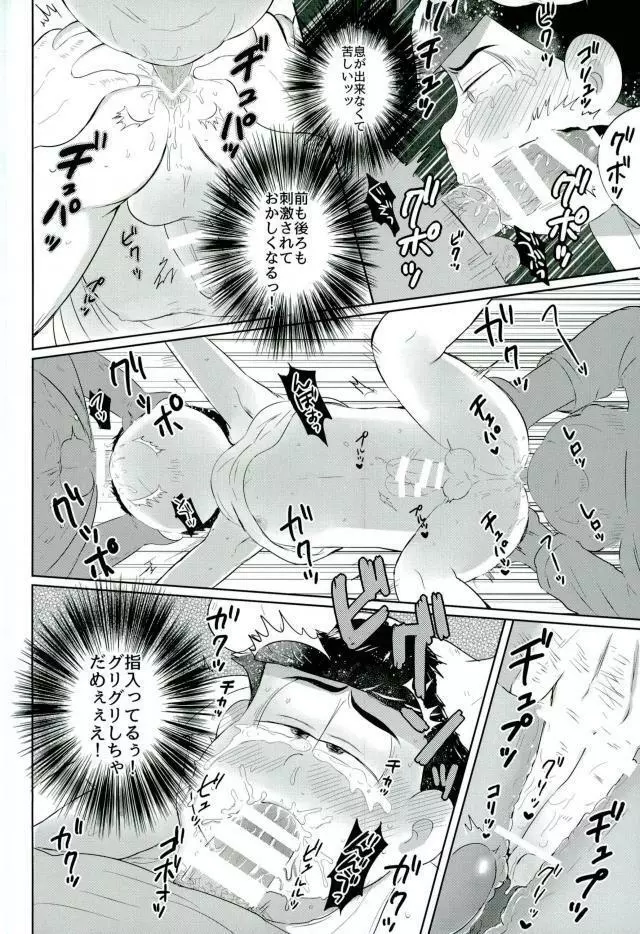 カラ松君に種付けセックス - page9