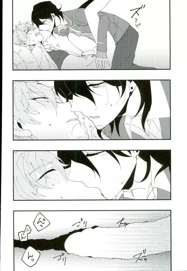 かわいい××の晃牙クン - page19