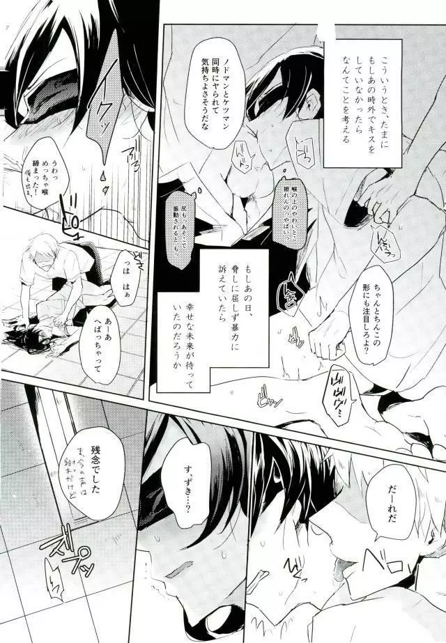 男子高校生奴隷契約 - page21