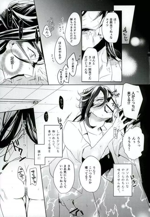 男子高校生奴隷契約 - page22