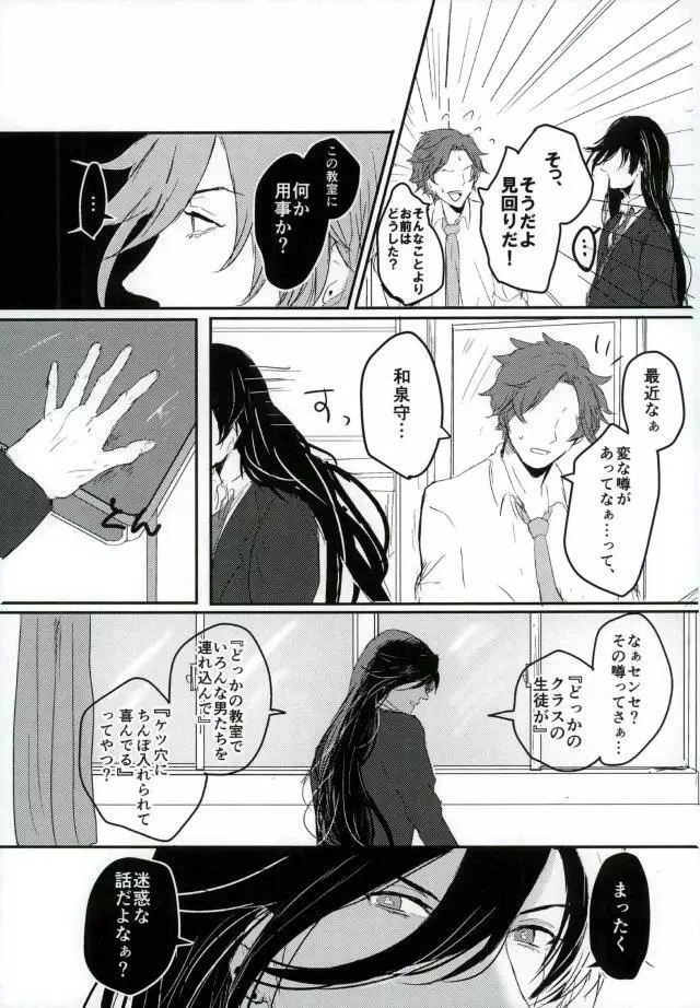 男子高校生奴隷契約 - page33