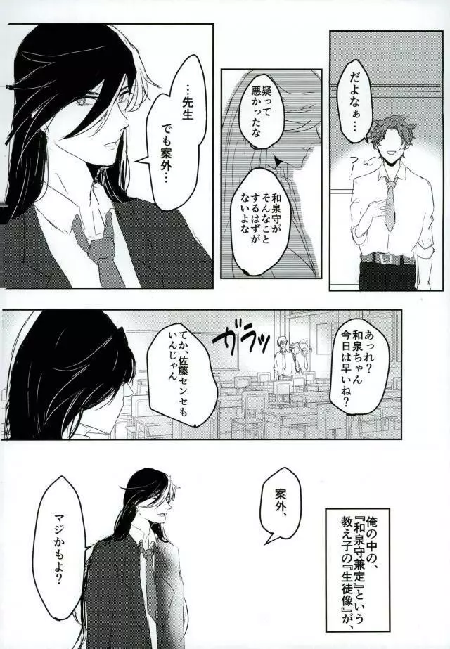 男子高校生奴隷契約 - page34