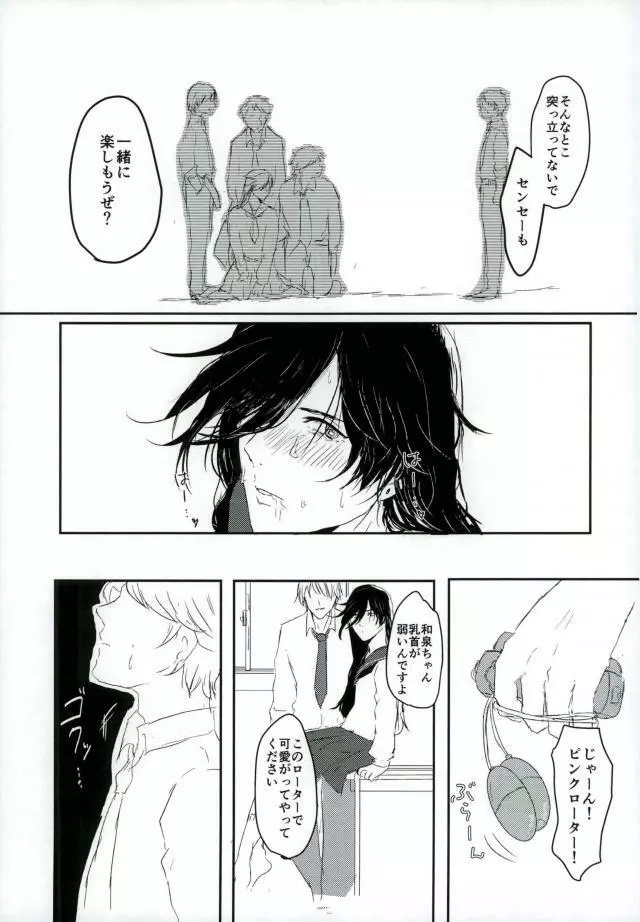 男子高校生奴隷契約 - page37