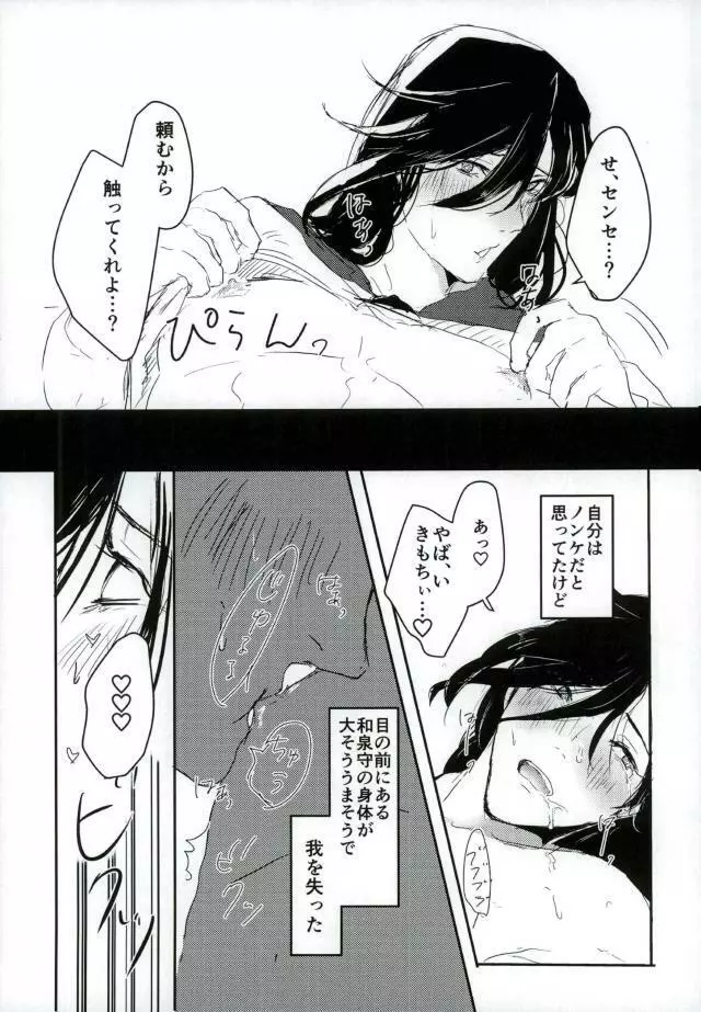 男子高校生奴隷契約 - page39