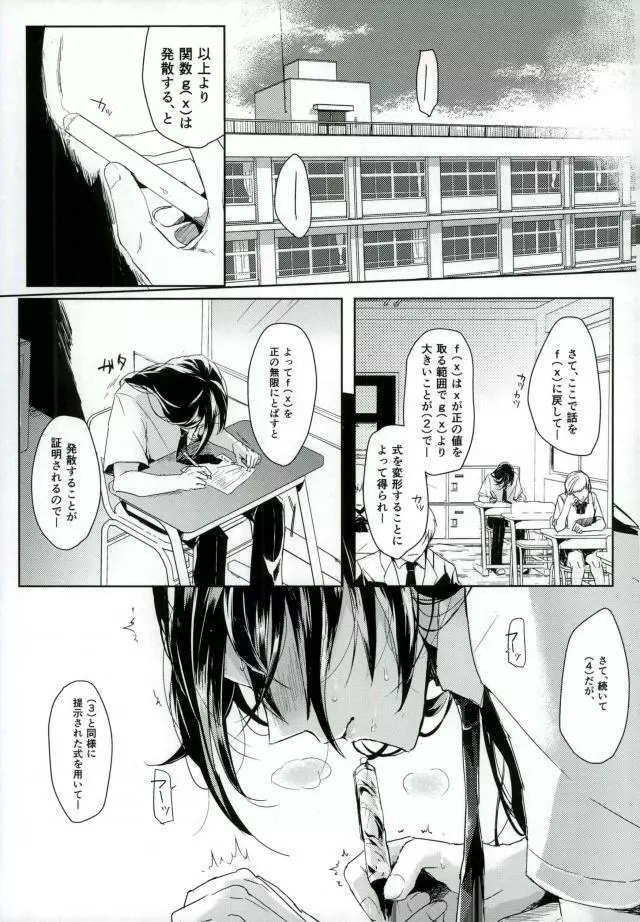 男子高校生奴隷契約 - page4