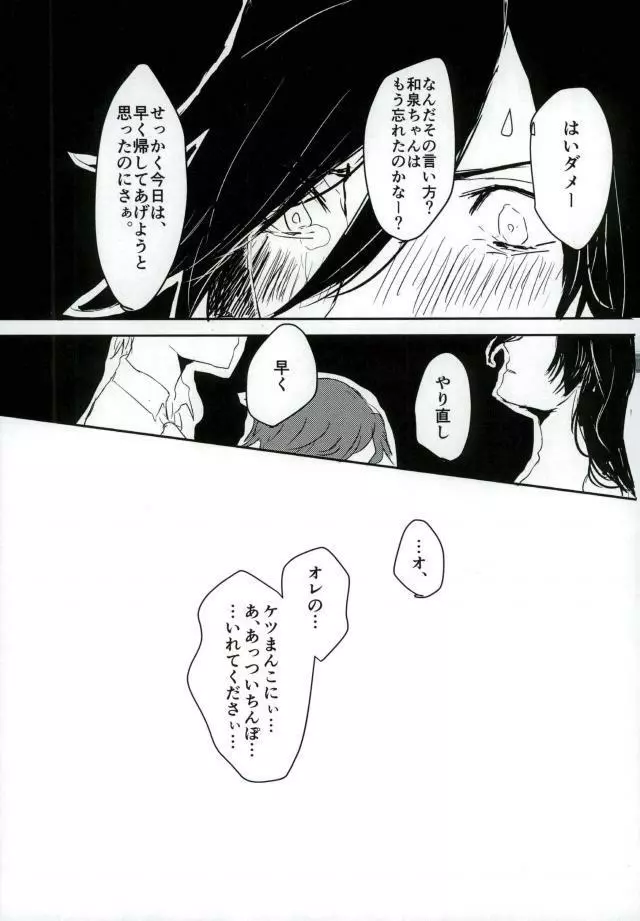 男子高校生奴隷契約 - page41