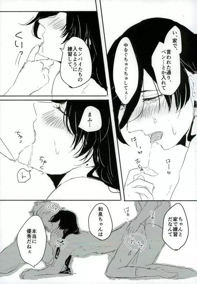 男子高校生奴隷契約 - page43