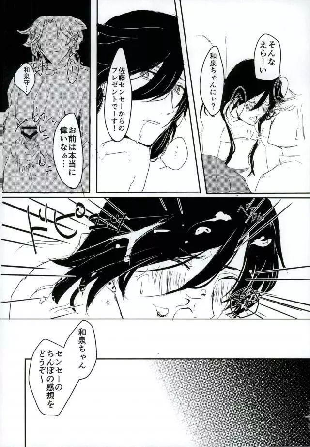 男子高校生奴隷契約 - page44