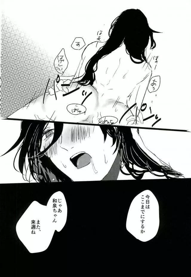 男子高校生奴隷契約 - page46