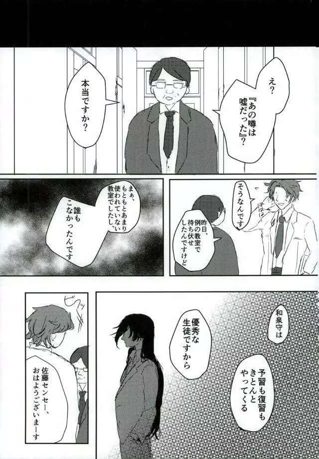 男子高校生奴隷契約 - page47