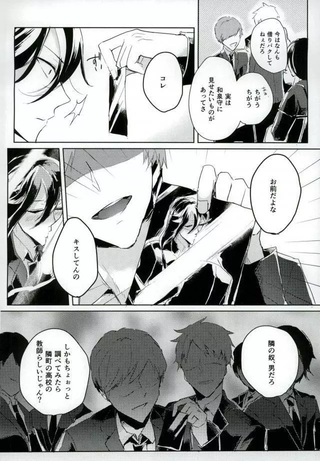 男子高校生奴隷契約 - page7