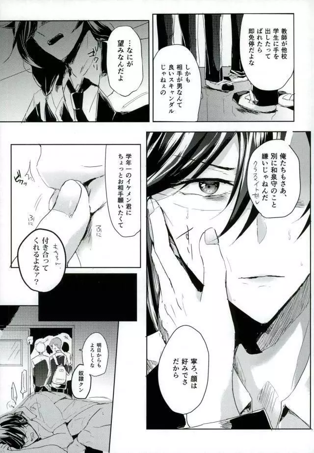 男子高校生奴隷契約 - page8