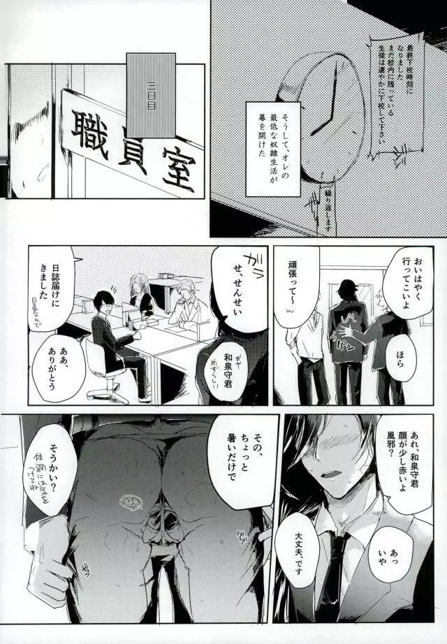 男子高校生奴隷契約 - page9