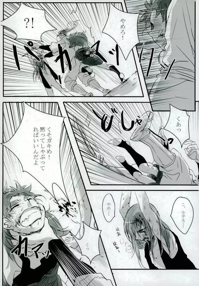 六ろ大妄想 - page15