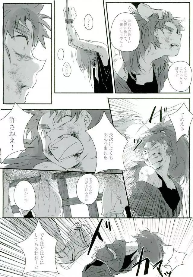 六ろ大妄想 - page7