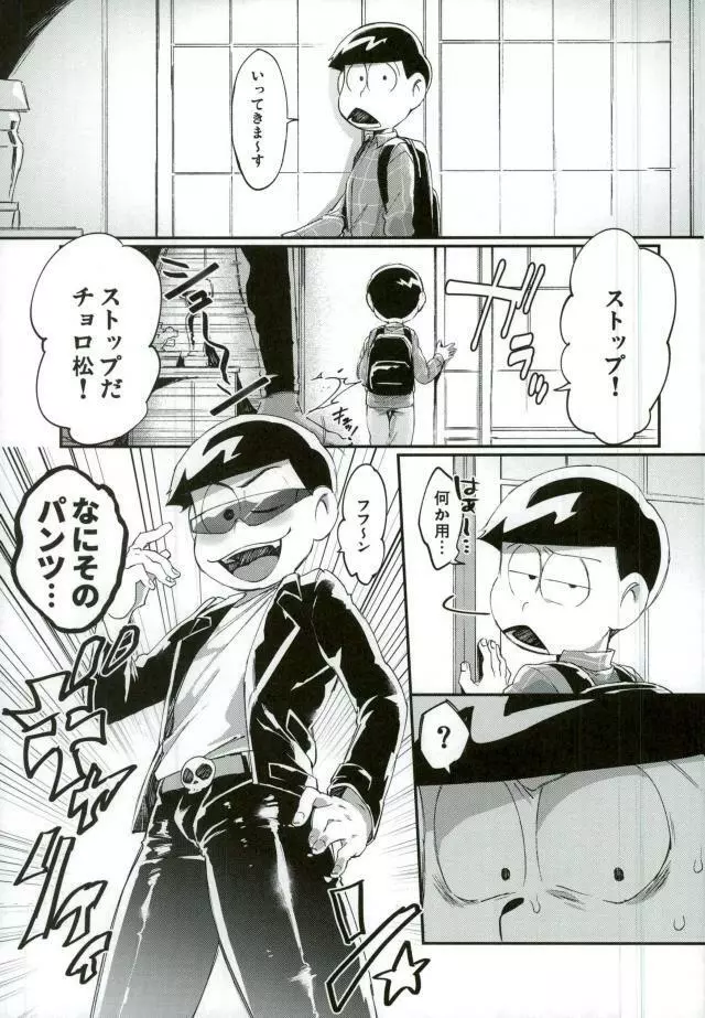 俺は兄をやめられない - page2