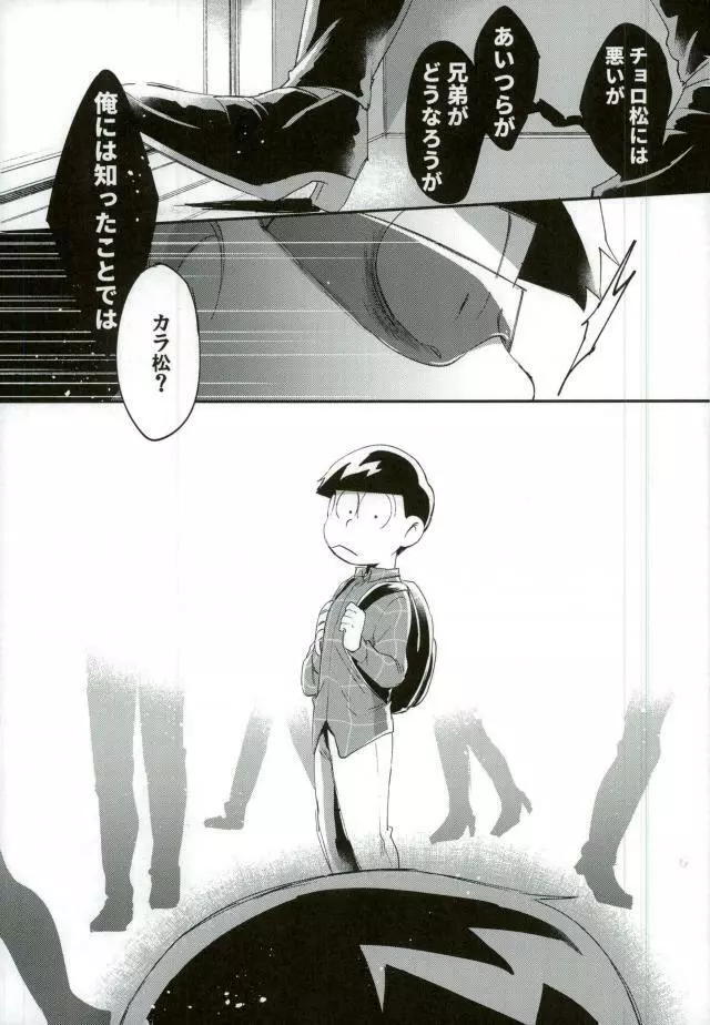 俺は兄をやめられない - page30