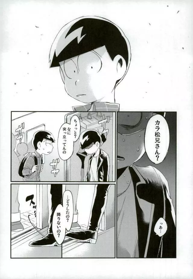 俺は兄をやめられない - page31