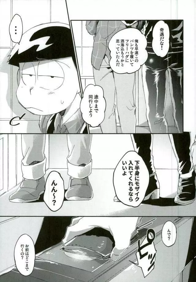 俺は兄をやめられない - page4