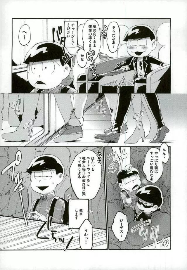 俺は兄をやめられない - page5