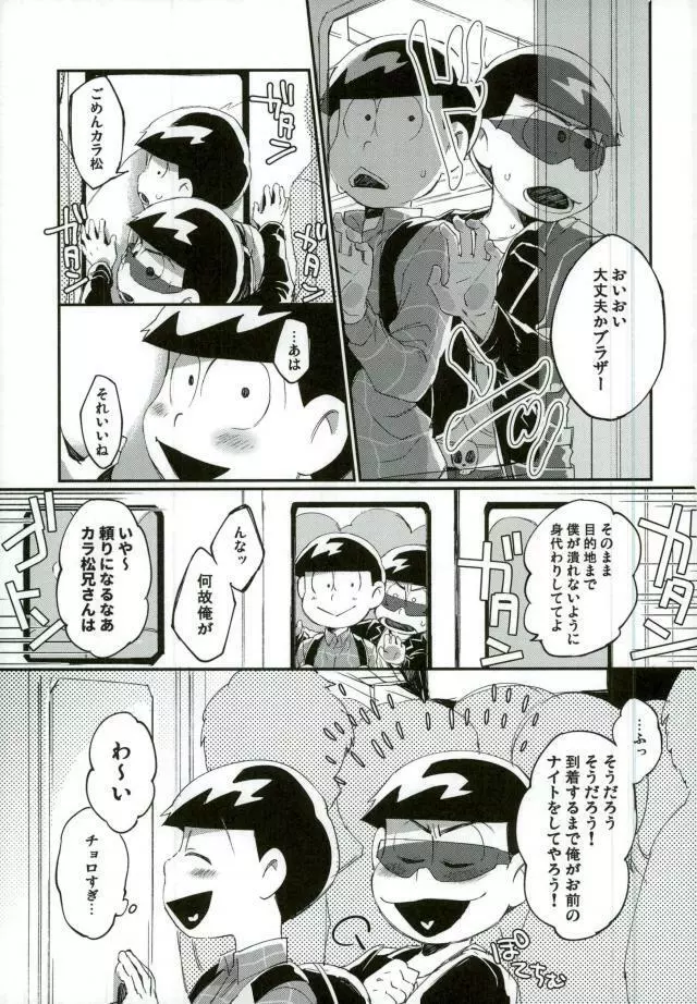 俺は兄をやめられない - page6