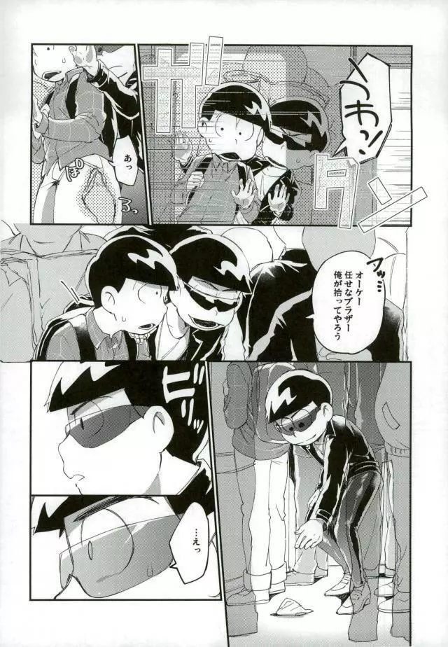 俺は兄をやめられない - page7