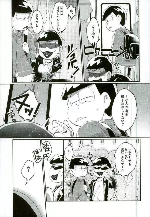 俺は兄をやめられない - page8