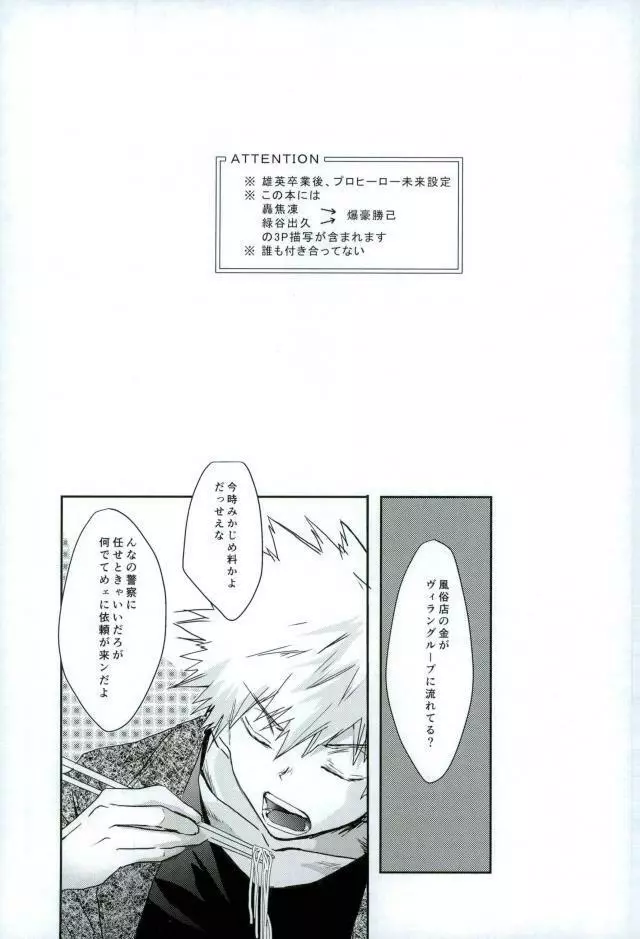 かっちゃんS.O.Sおっぱいパブ潜入捜査編 - page2