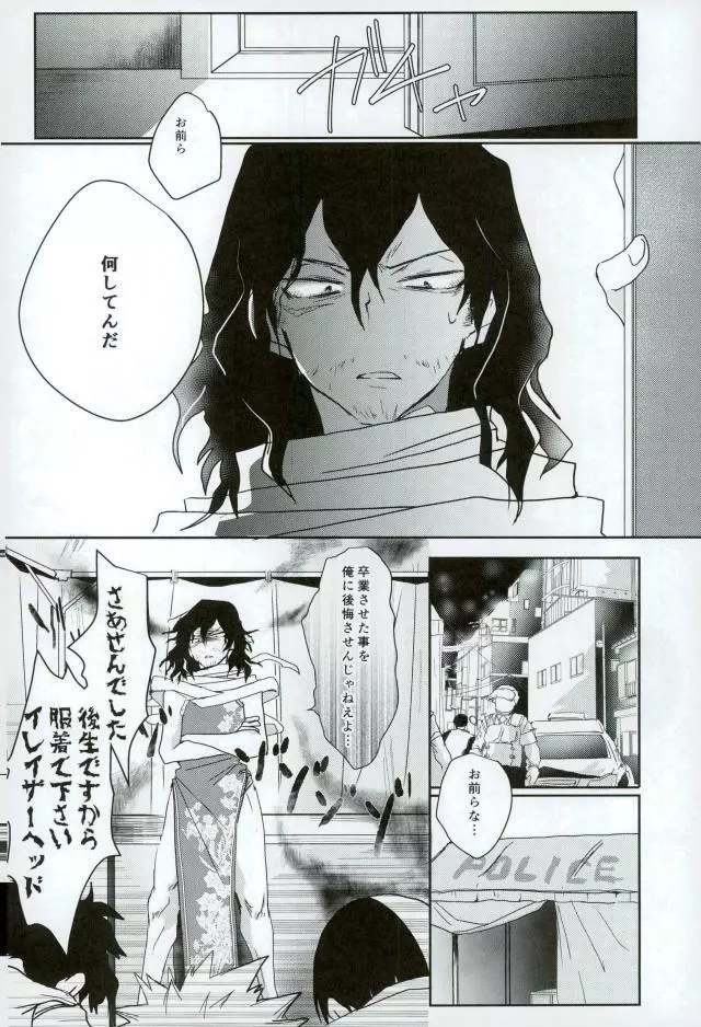 かっちゃんS.O.Sおっぱいパブ潜入捜査編 - page21