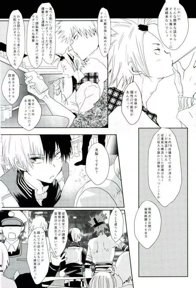 かっちゃんS.O.Sおっぱいパブ潜入捜査編 - page3