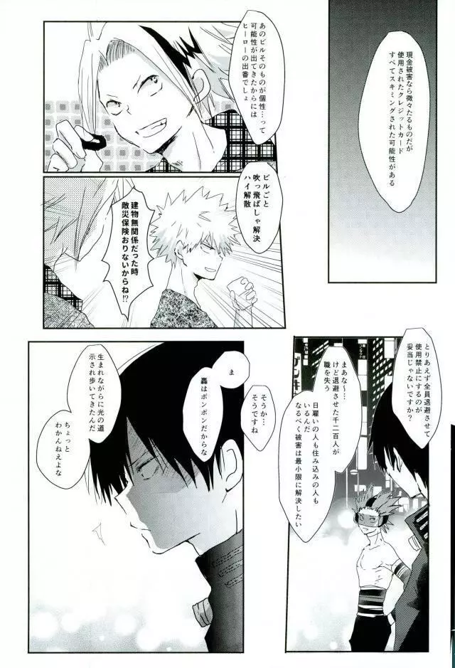 かっちゃんS.O.Sおっぱいパブ潜入捜査編 - page4