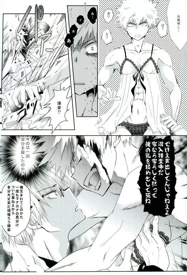 かっちゃんS.O.Sおっぱいパブ潜入捜査編 - page9