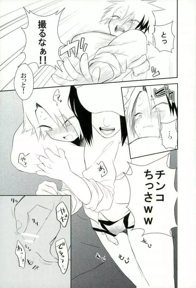 夜の公衆トイレにて - page10