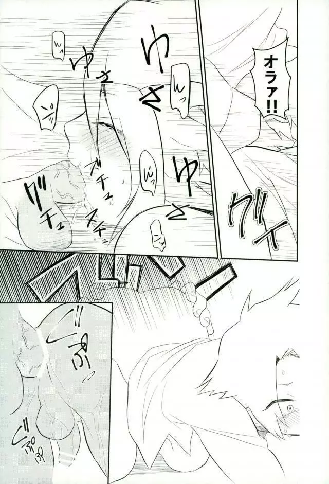 夜の公衆トイレにて - page20