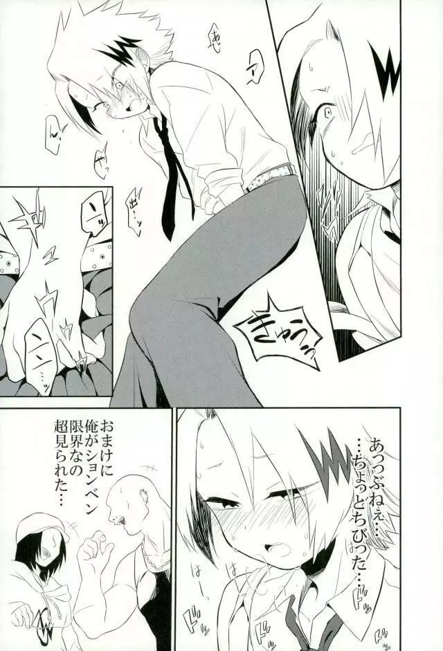 夜の公衆トイレにて - page4