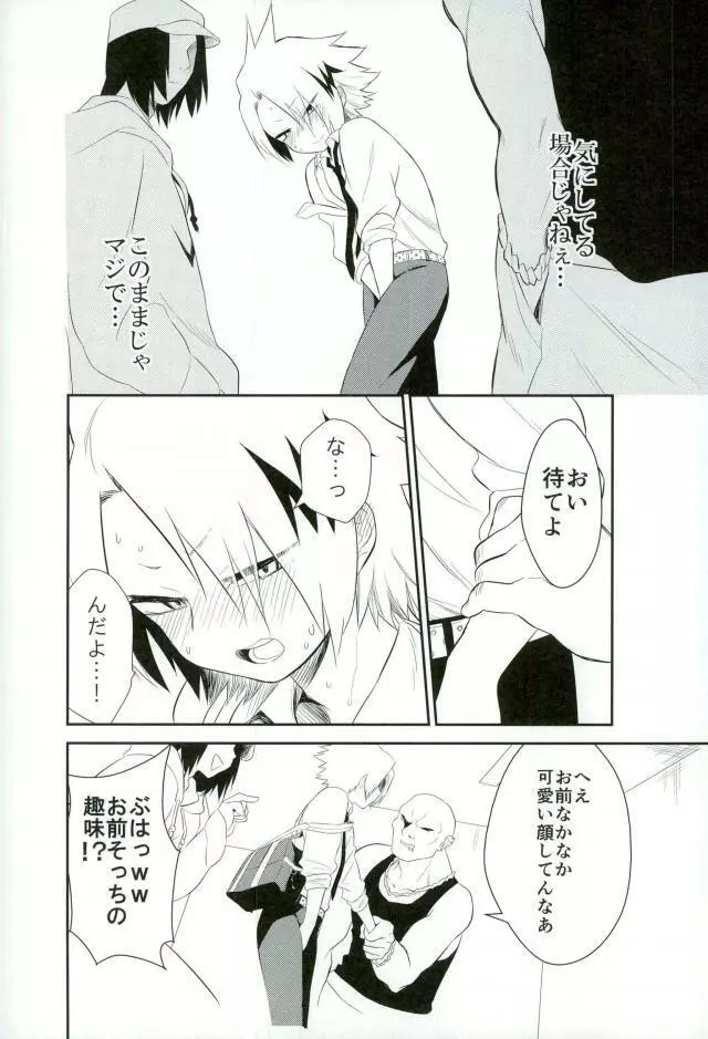 夜の公衆トイレにて - page5