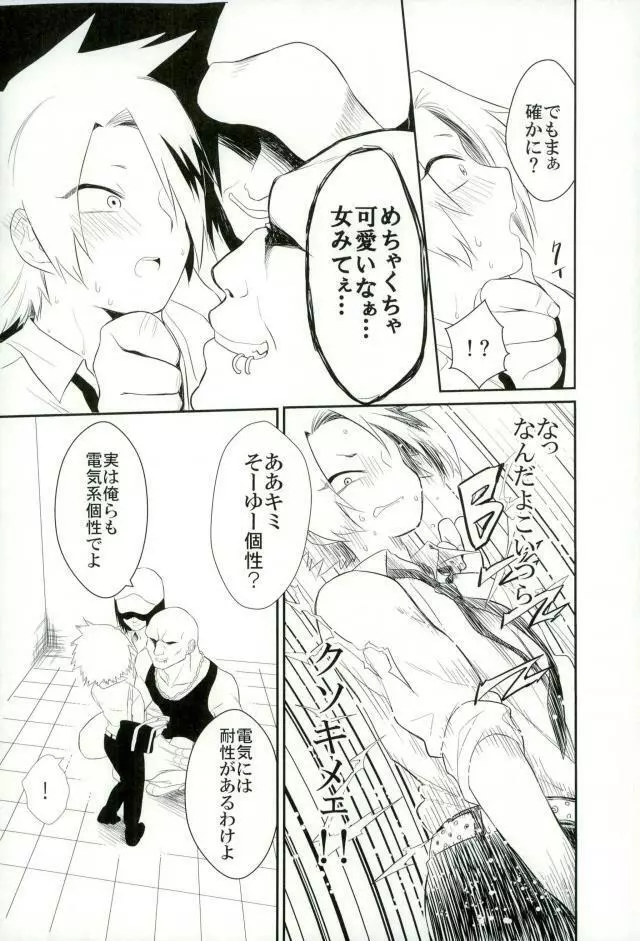 夜の公衆トイレにて - page6