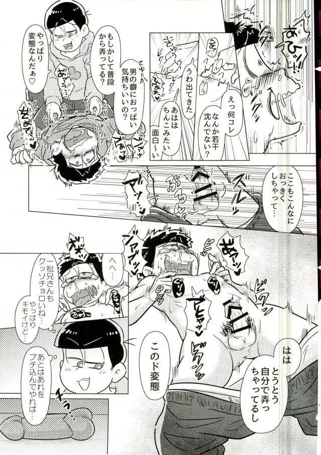 ちゅっちゅぱぺろォなラブリィブリリアントバァジン - page10